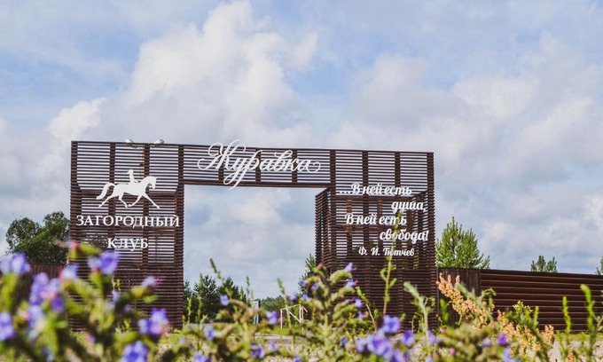 Khatsun Hotel | Загородный клуб "Журавка"