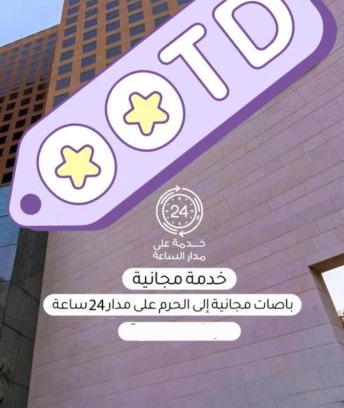 Mecca Hotel | فنادق التيسير مكه