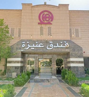 Unaizah Hotel | فندق عنيزة الحديث