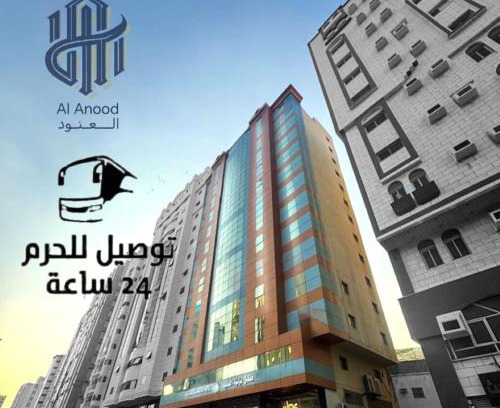 Mecca Hotel | فندق لؤلؤة العنود مكة توصيل مجاني للحرم - Loulouat Al Anood Hotel Makkah Free Shuttle Service