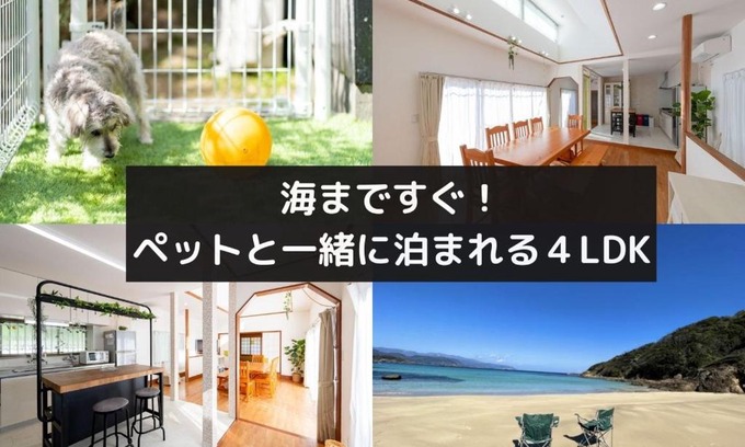 Suzaki House | ペットと泊まれる4LDK貸別荘 BBQ可 満点の星空に囲まれた御用邸付近の非日常空間 駐車場3台 s01