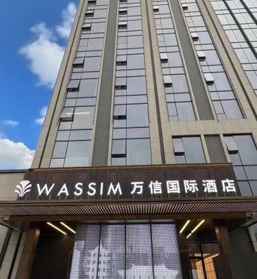 Yungang District Hotel | 大同万达广场万信国际酒店