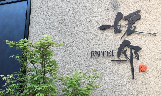 Dogo Hot Spring Villa | 媛邸【ＥＮＴＥＩ】