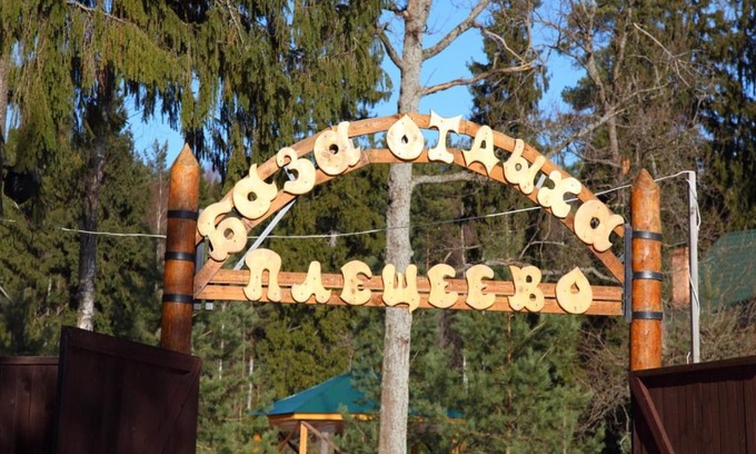 Pereslavl-Zalesskiy House | Baza otdykha Pleshcheevo