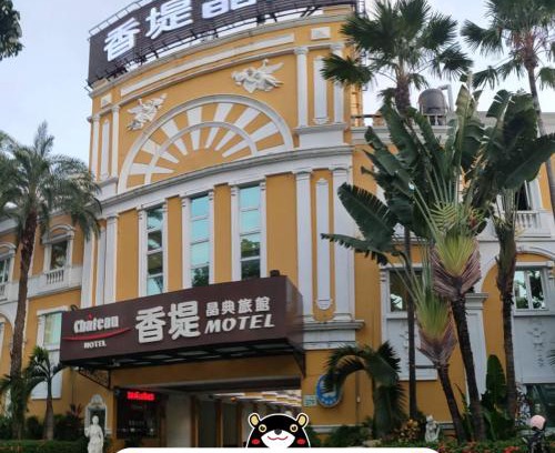 Xiaogang Hotel | CHATEAU MOTEL (Crystal Code Museum)