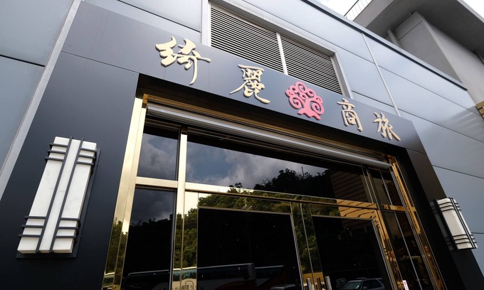 Suao Hotel | Chii Lih Hotel - Su Ao