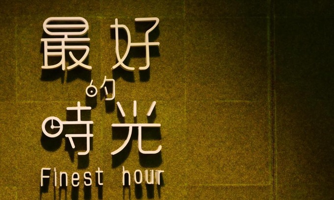 Chishang House | Finest Hour