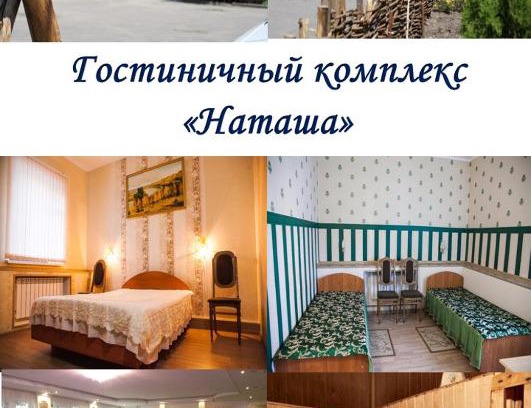 Uryupinsk Hotel | Gostinichnyy Kompleks Natasha