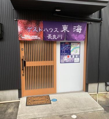 Gifu House | GUEST HOUSE TOKAI nagaragawa RENTAL CAR Paid shuttle