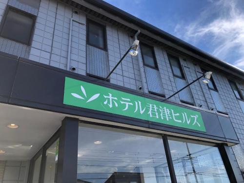 Kimitsu Hotel | Hotel Kimitsu Hills