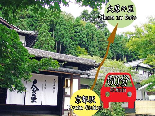 Ohara Hotel | Kyo no Minshuku Ohara no Sato