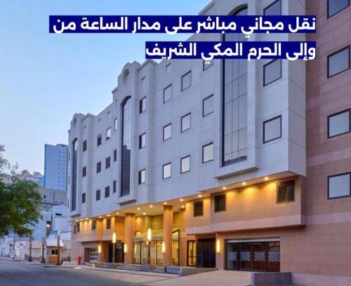 Al Aziziyah Hotel | Makarem Mina Hotel