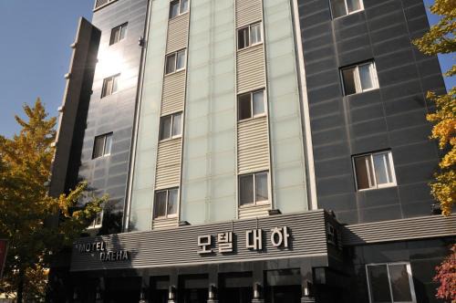 Gwangjang-dong Hotel | Motel Daeha