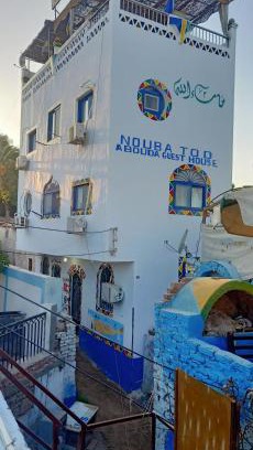 Aswan House | Nuba Tod Abouda Guest House