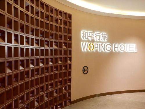 Zhujiang New Town Hotel | Only Female WOPING HOTEL GUANGZHOU TAIKOO