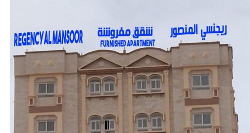 Salalah Apartment | Regency Al Mansoor