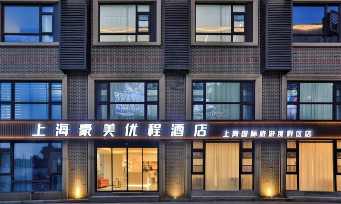 Pudong Hotel | Shanghai Meihao Premium Journey Hotel (Shanghai International Tourism Resort Store)