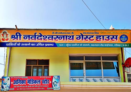 Gonda Hotel | Shri Narvadeshwar Nath Guest House