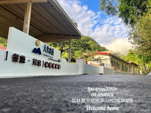 Gukeng House | Tian Xiu Mountain Village