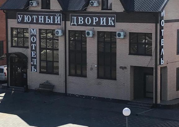 Kushchevskaya Hotel | Uyutny Dvorik Motel